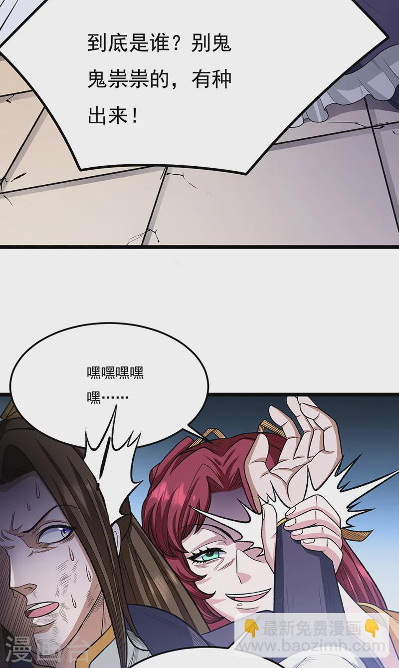 🍘武道独尊 第557话 好狠的女人 第23页