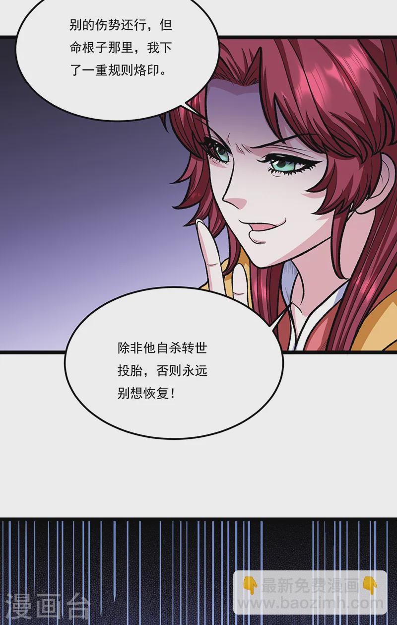 🍘武道独尊 第557话 好狠的女人 第39页