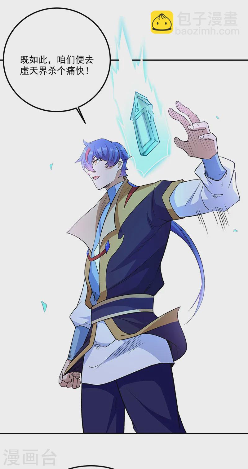 🍘武道独尊 第559话 虚天界一战！ 第12页