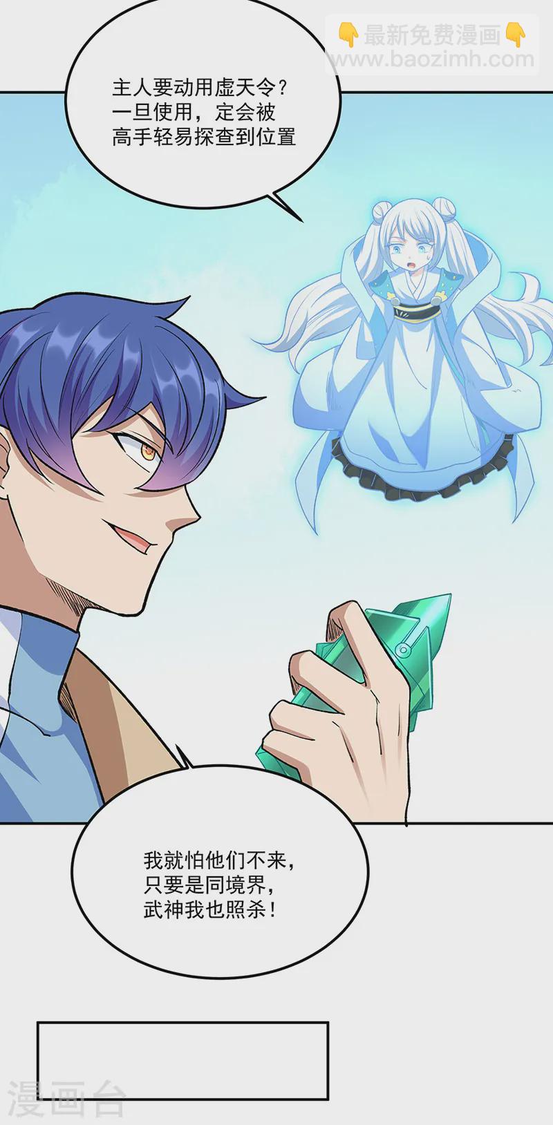 🍘武道独尊 第559话 虚天界一战！ 第13页