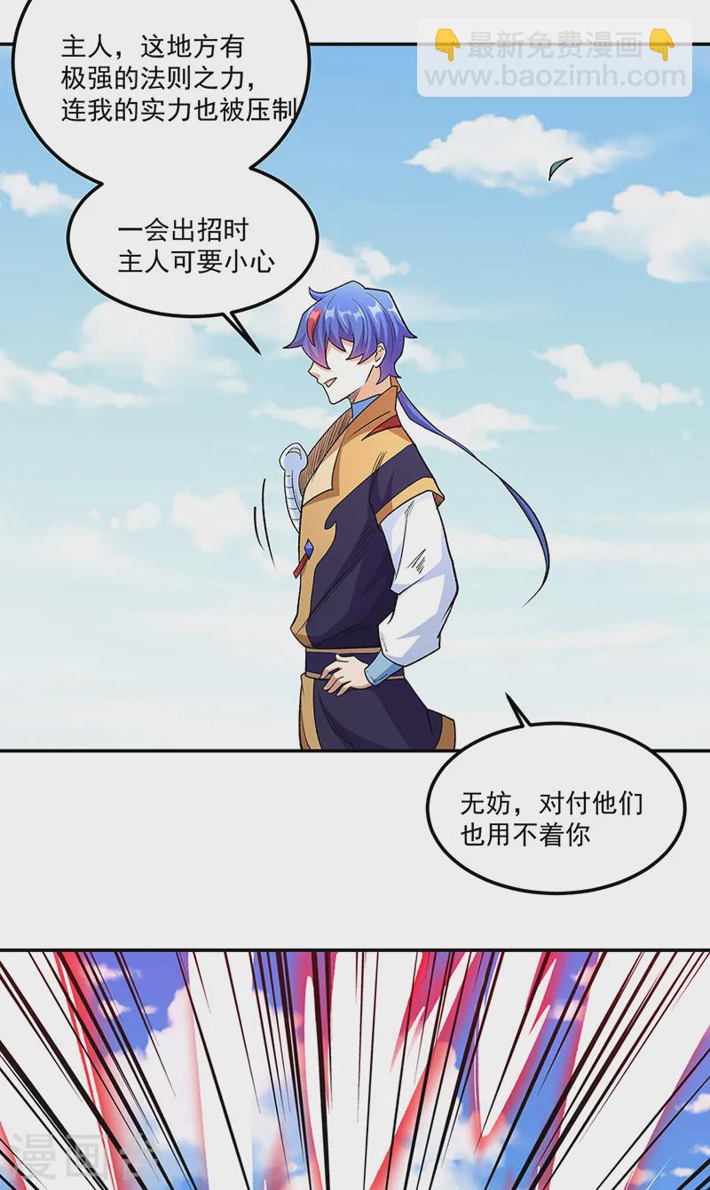 🍘武道独尊 第559话 虚天界一战！ 第16页