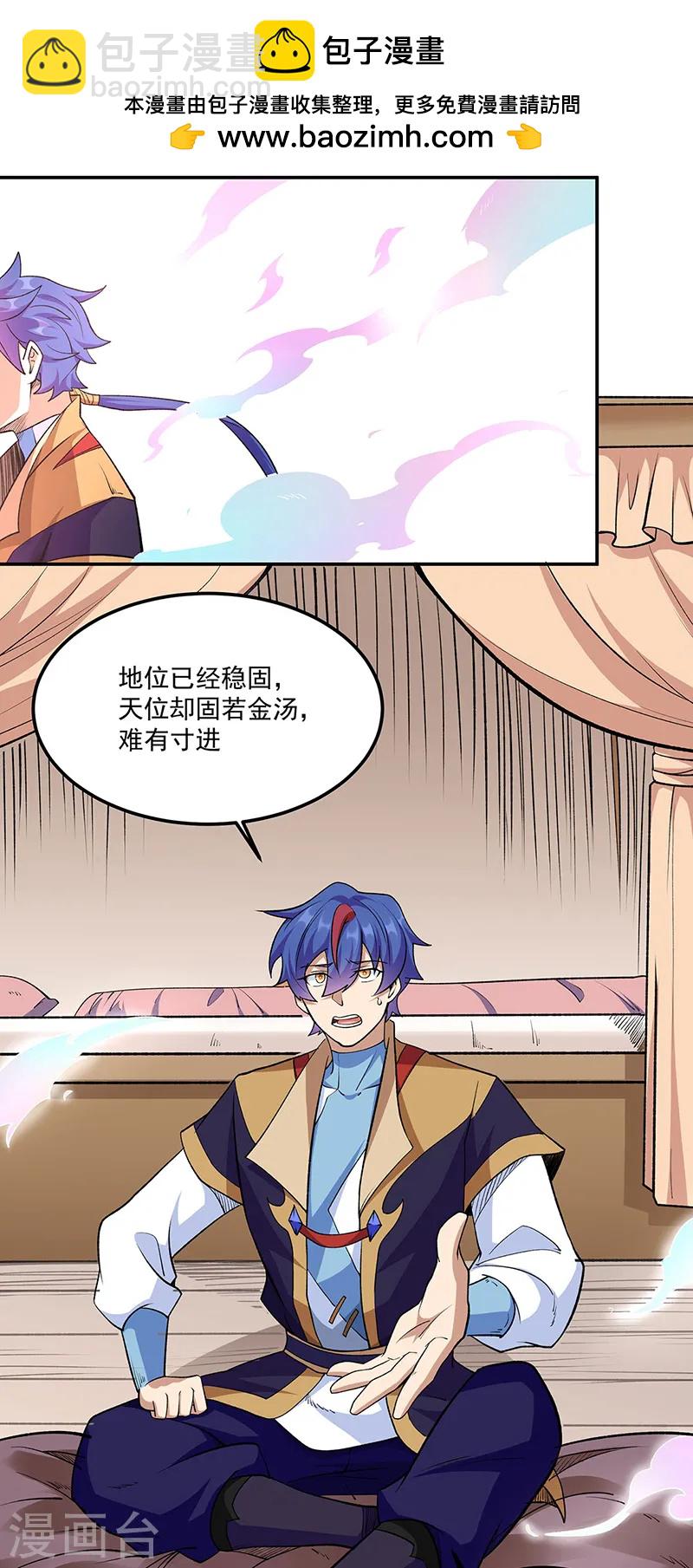 🍘武道独尊 第559话 虚天界一战！ 第2页