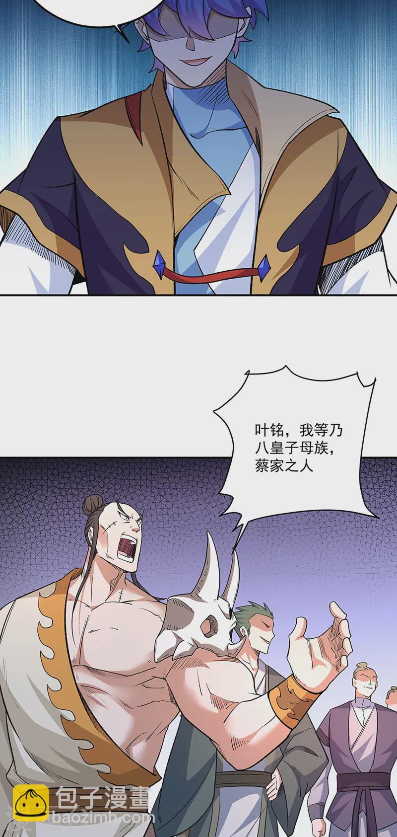 🍘武道独尊 第559话 虚天界一战！ 第20页