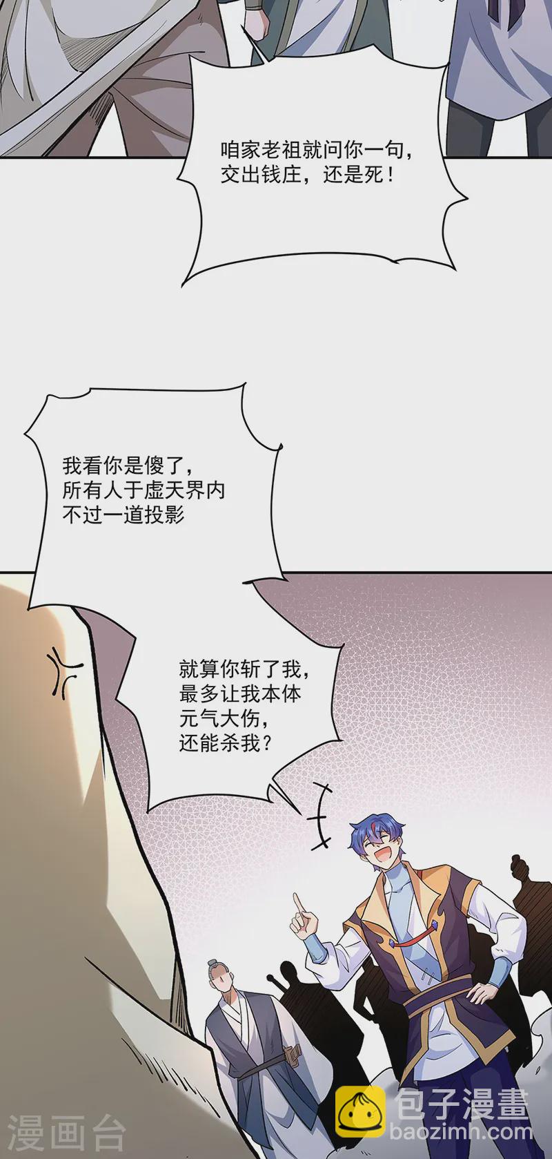 🍘武道独尊 第559话 虚天界一战！ 第21页