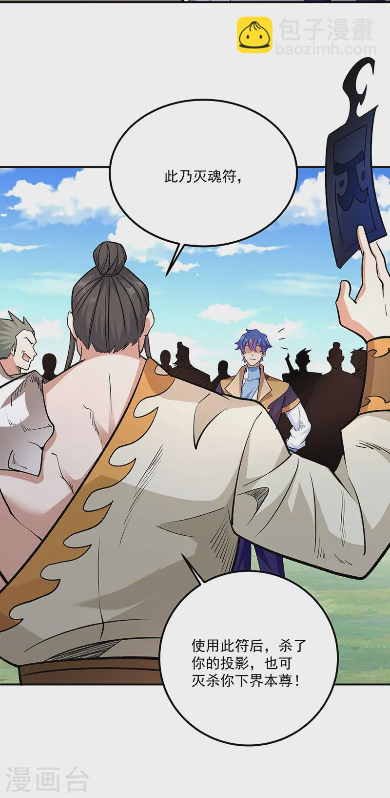 🍘武道独尊 第559话 虚天界一战！ 第22页