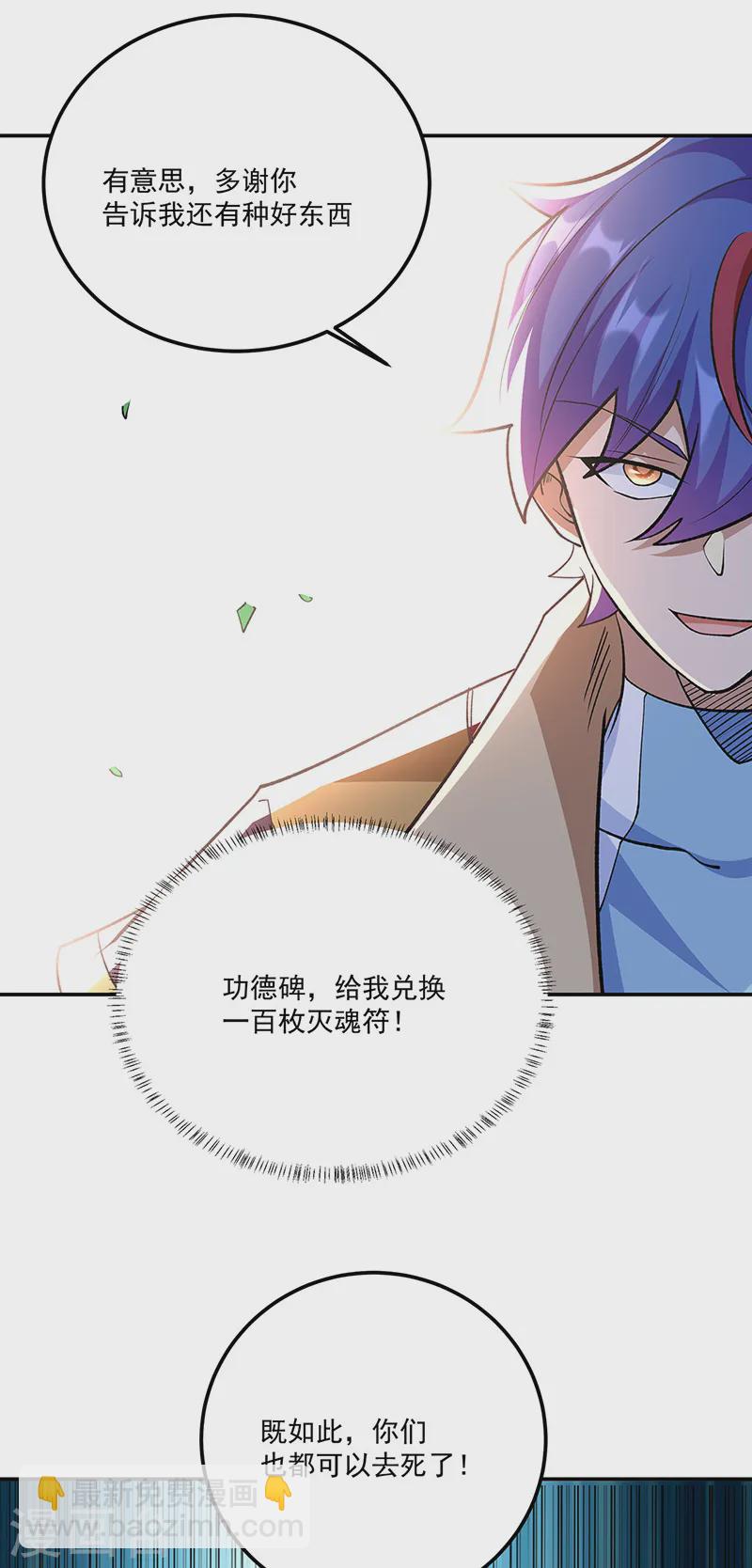🍘武道独尊 第559话 虚天界一战！ 第23页