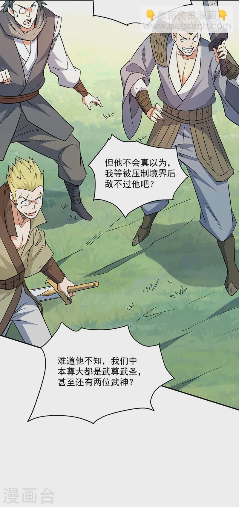 🍘武道独尊 第559话 虚天界一战！ 第25页