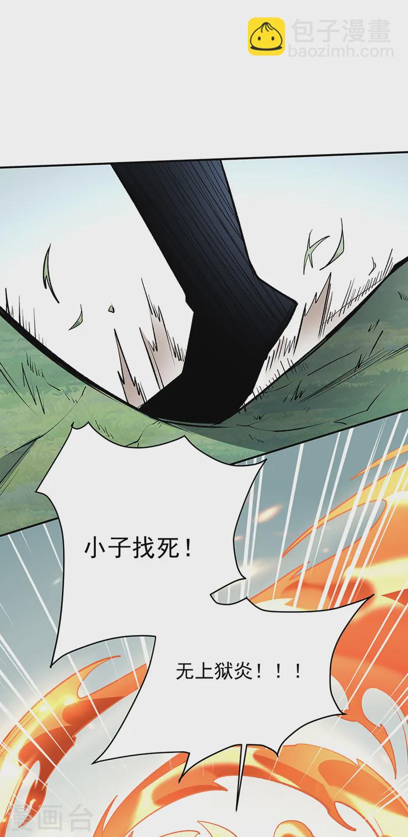 🍘武道独尊 第559话 虚天界一战！ 第26页