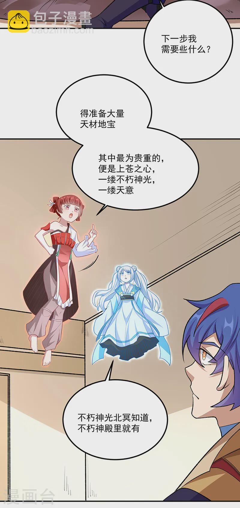 🍘武道独尊 第559话 虚天界一战！ 第3页