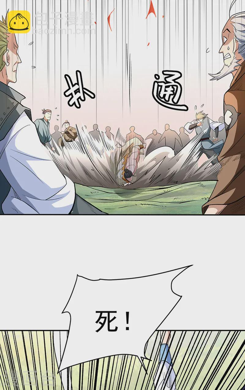 🍘武道独尊 第559话 虚天界一战！ 第32页