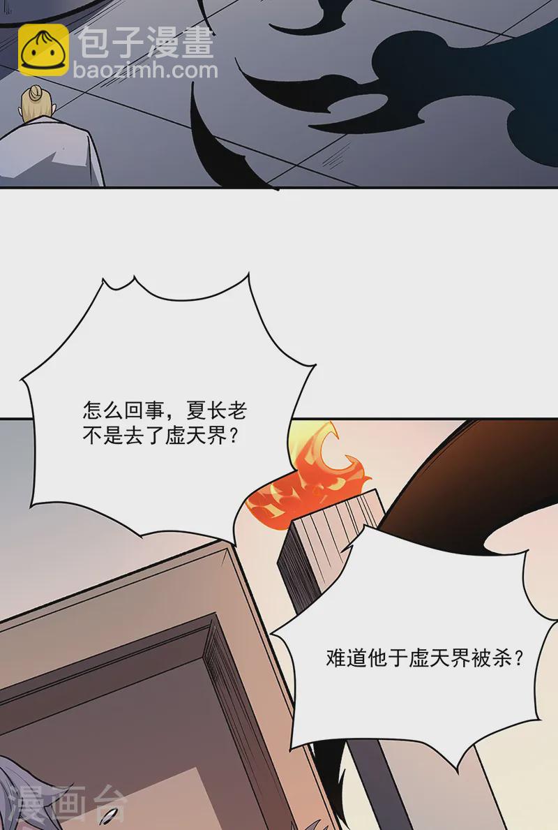 🍘武道独尊 第559话 虚天界一战！ 第38页