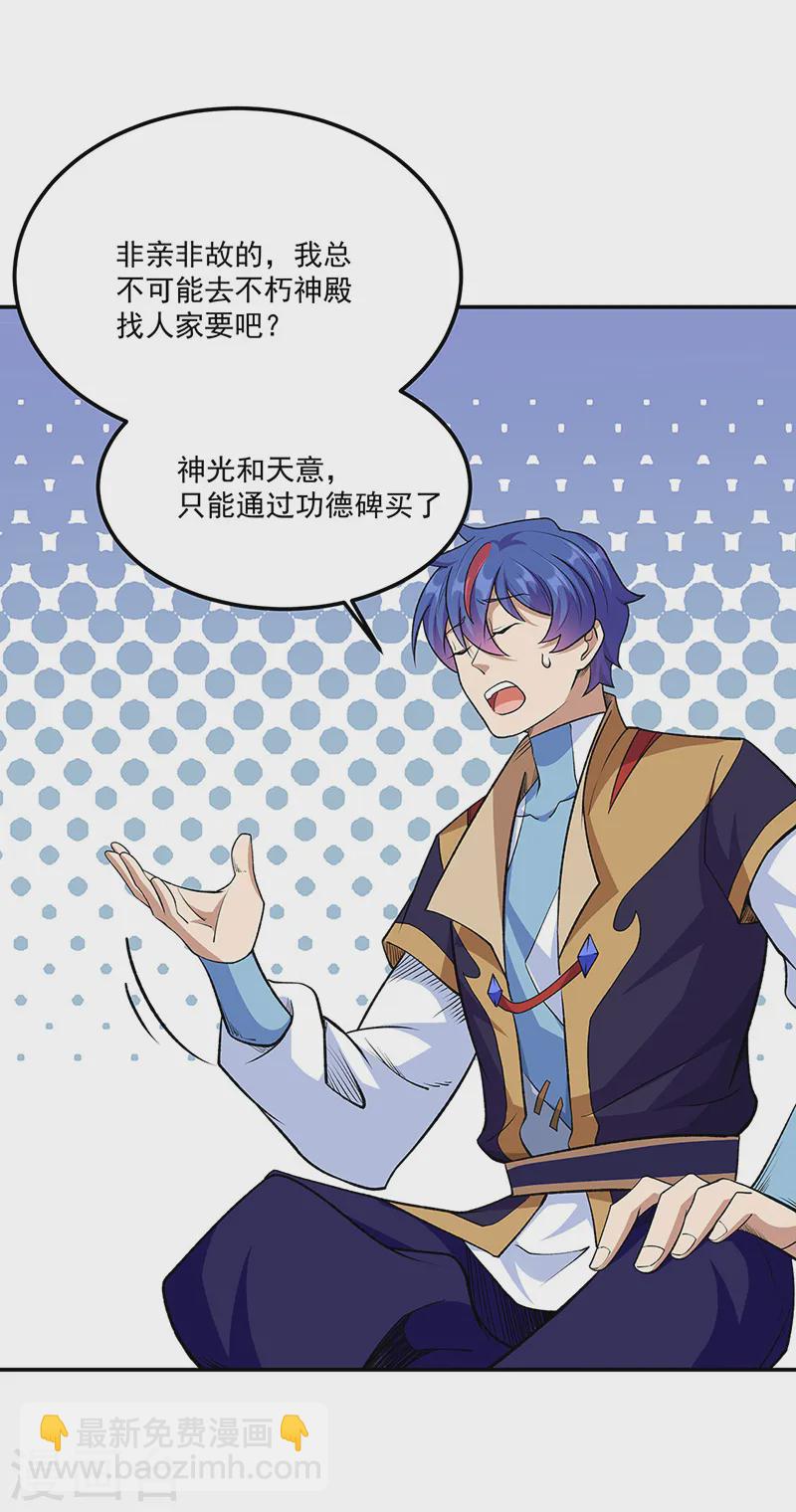 🍘武道独尊 第559话 虚天界一战！ 第4页