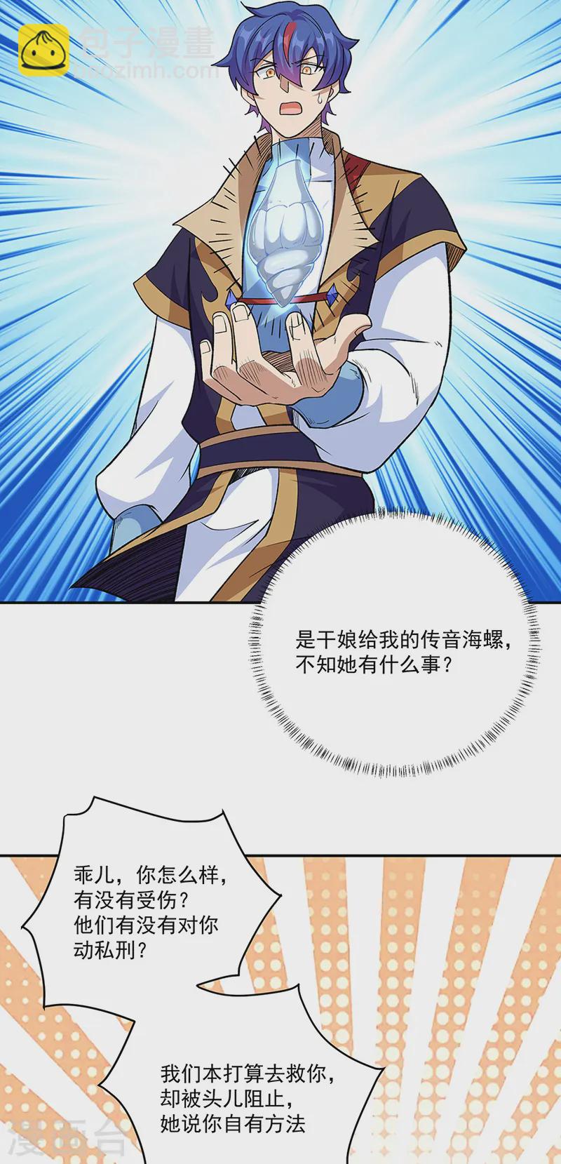 🍘武道独尊 第559话 虚天界一战！ 第6页