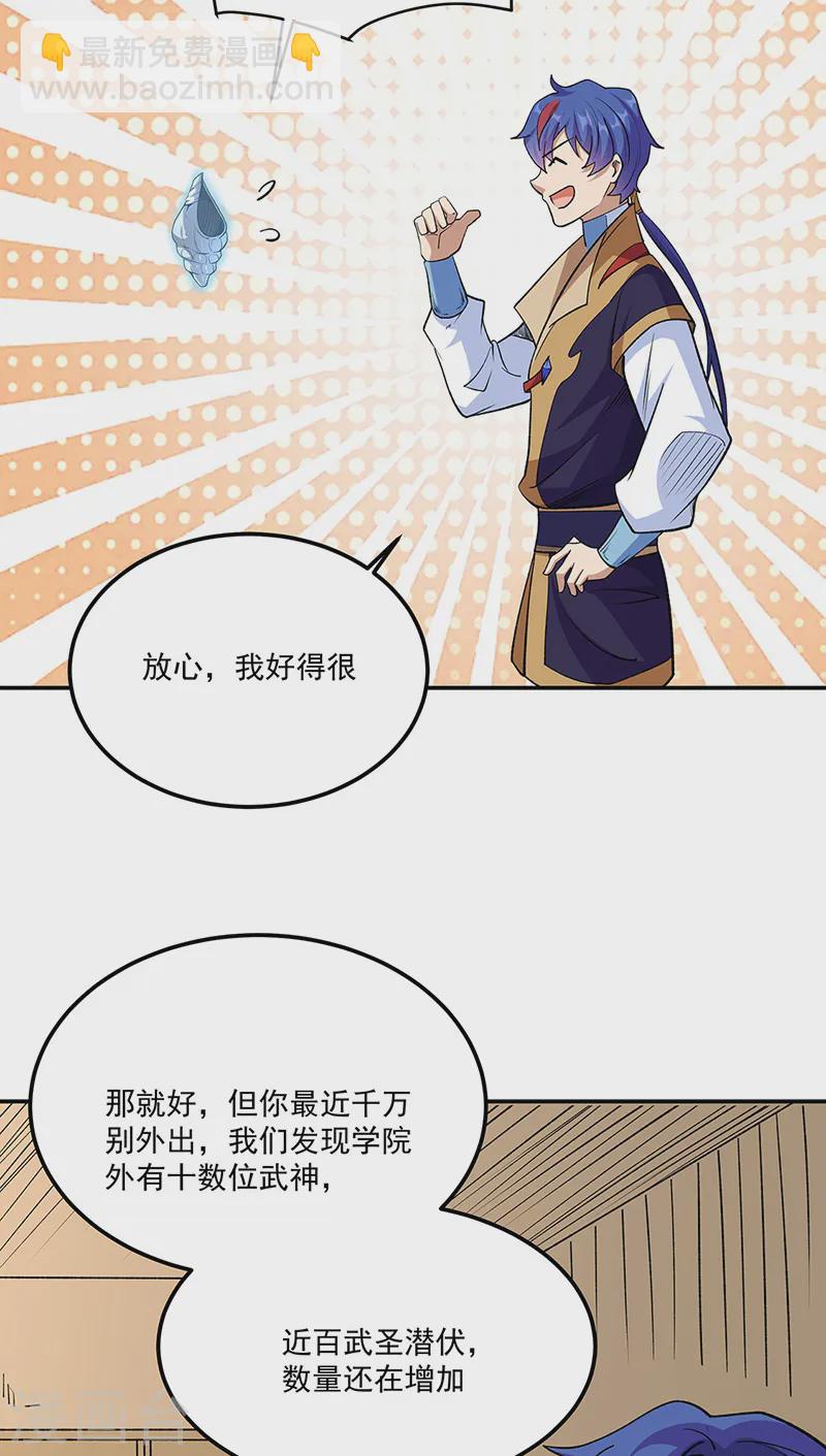 🍘武道独尊 第559话 虚天界一战！ 第7页
