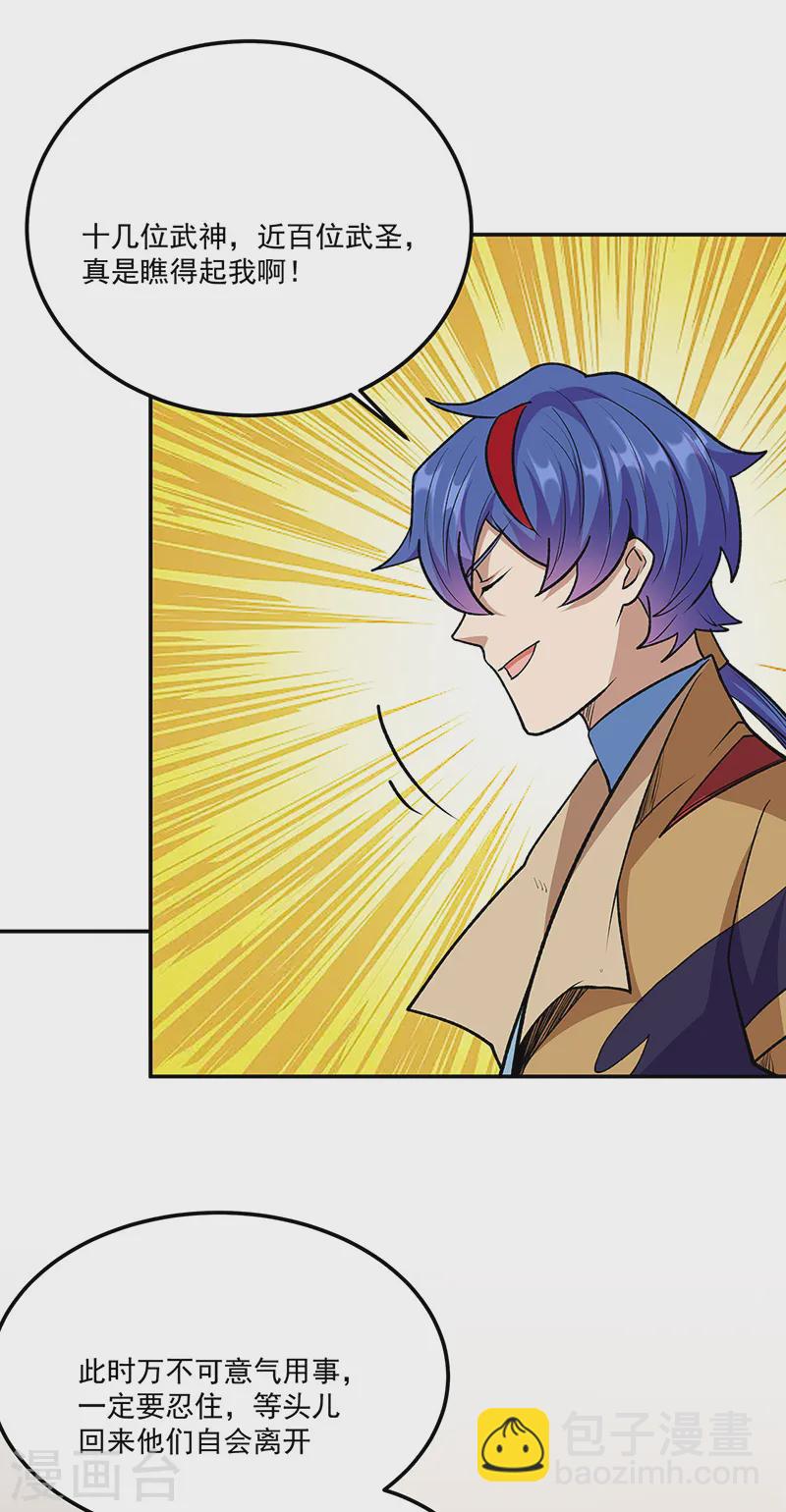 🍘武道独尊 第559话 虚天界一战！ 第9页