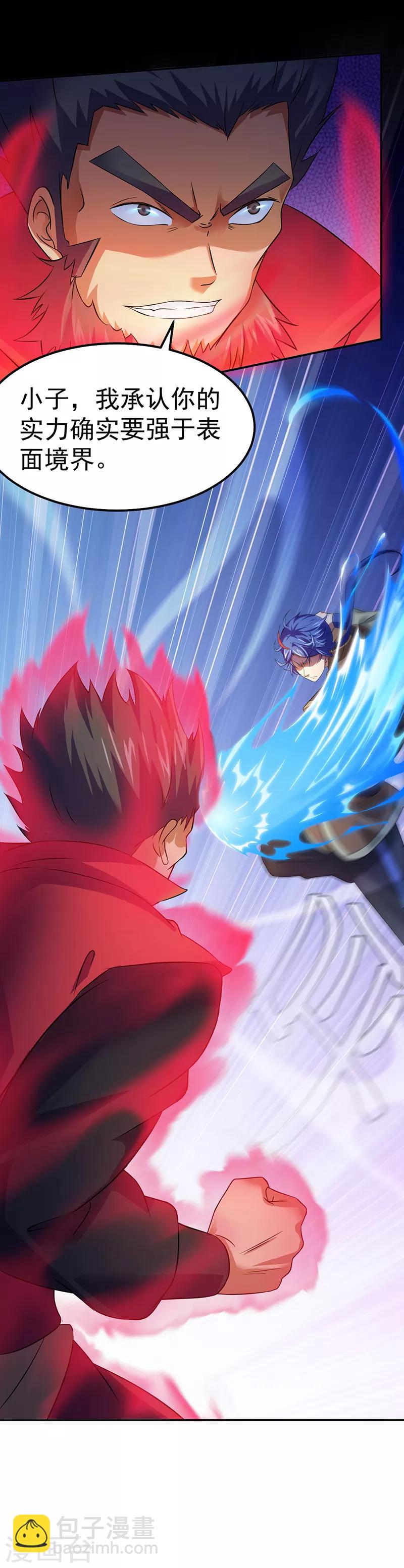 🍘武道独尊 第57话 打擂 第11页