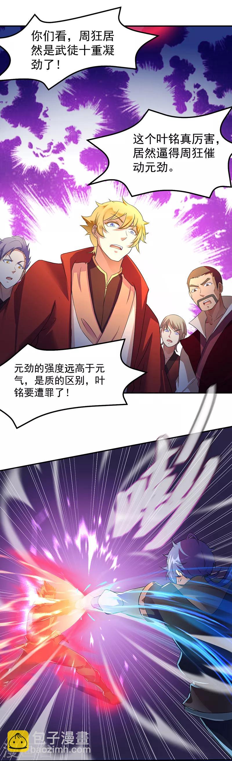 🍘武道独尊 第57话 打擂 第13页