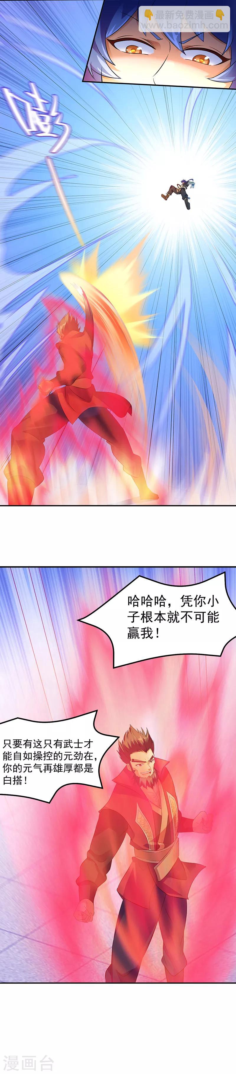 🍘武道独尊 第57话 打擂 第14页