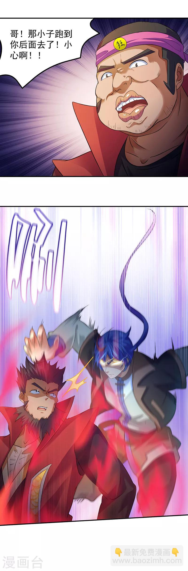 🍘武道独尊 第57话 打擂 第16页