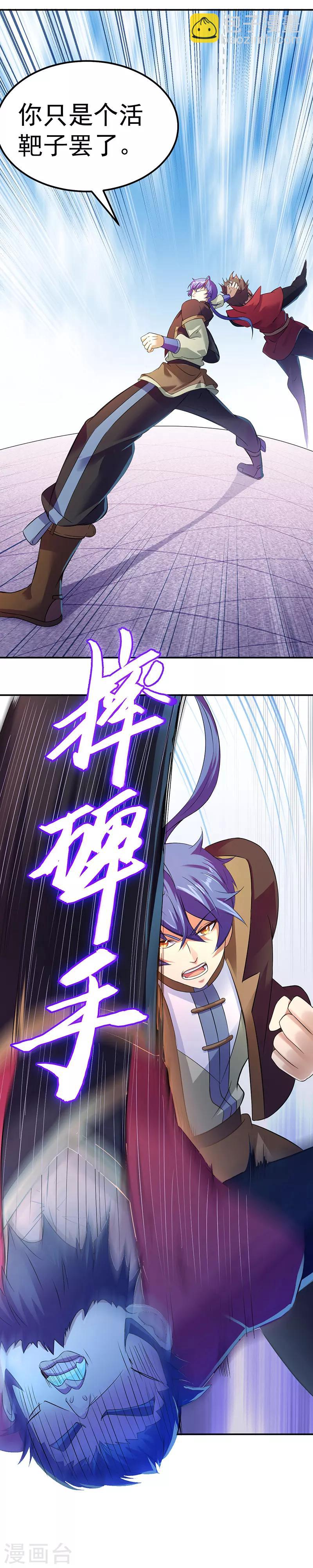 🍘武道独尊 第57话 打擂 第18页
