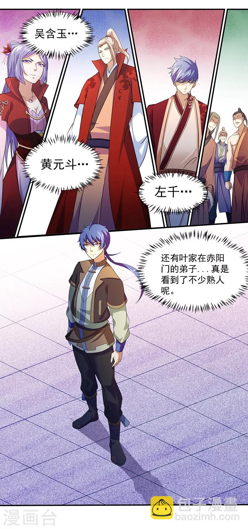 🍘武道独尊 第57话 打擂 第2页