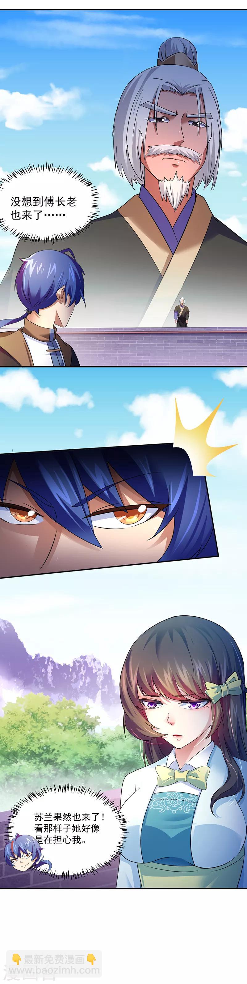 🍘武道独尊 第57话 打擂 第3页