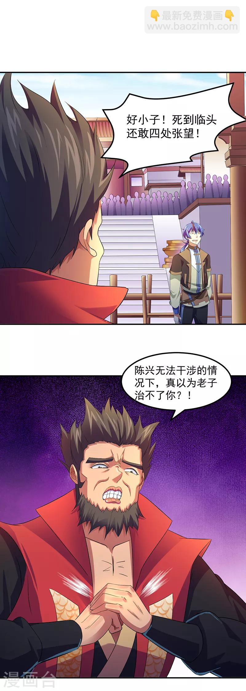 🍘武道独尊 第57话 打擂 第4页