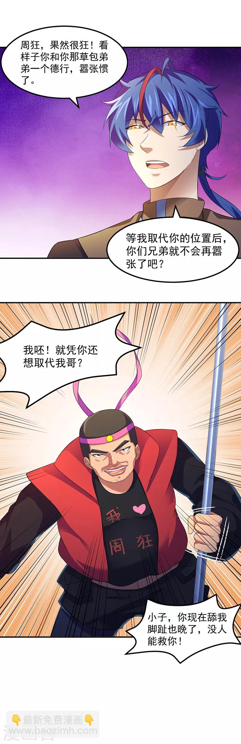 🍘武道独尊 第57话 打擂 第5页