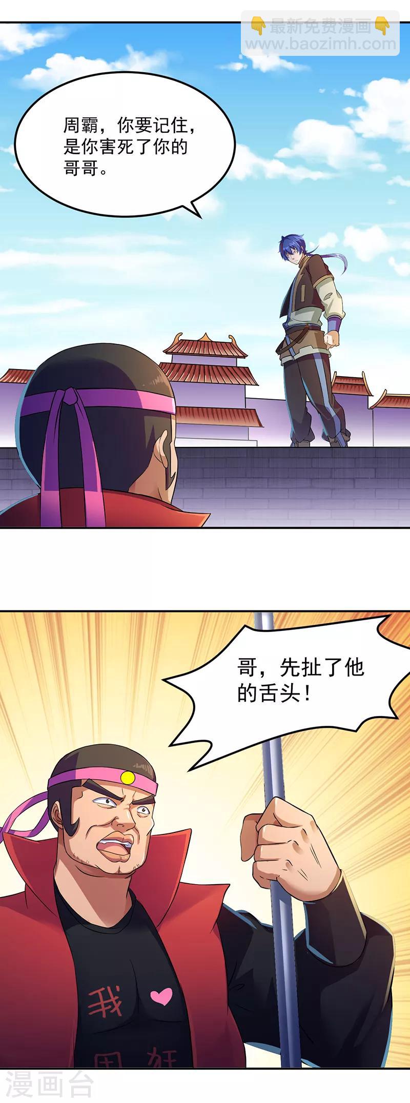 🍘武道独尊 第57话 打擂 第6页