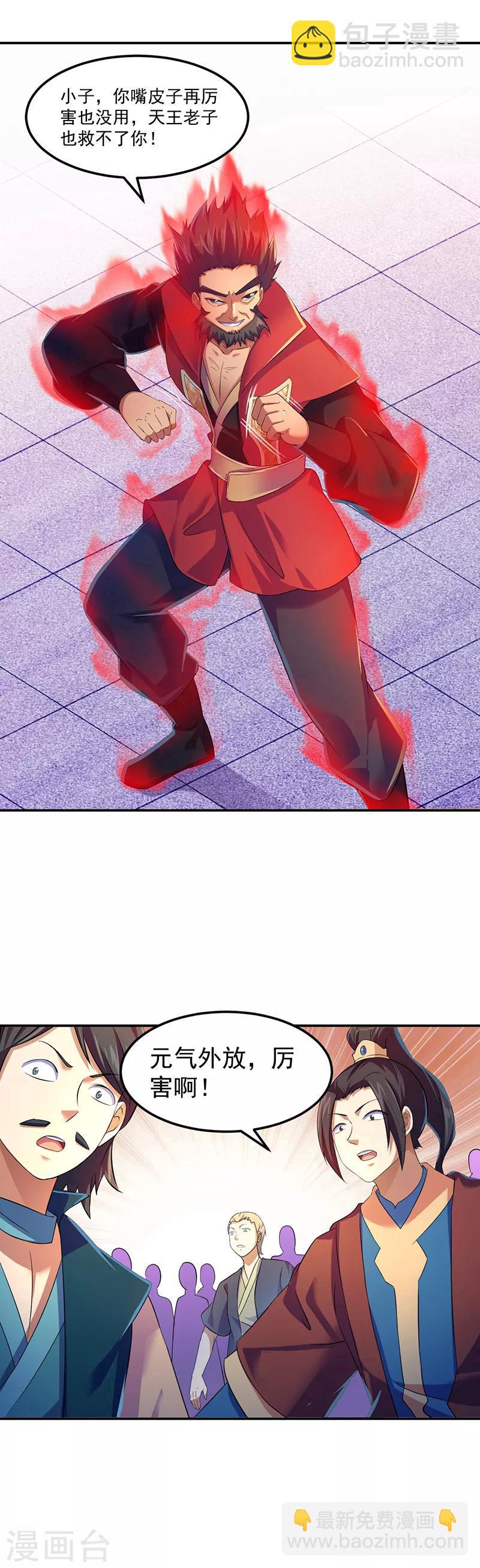 🍘武道独尊 第57话 打擂 第7页
