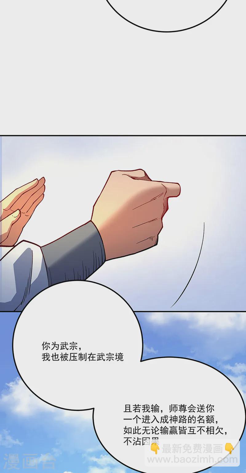 🍘武道独尊 第561话 成神路资格 第11页
