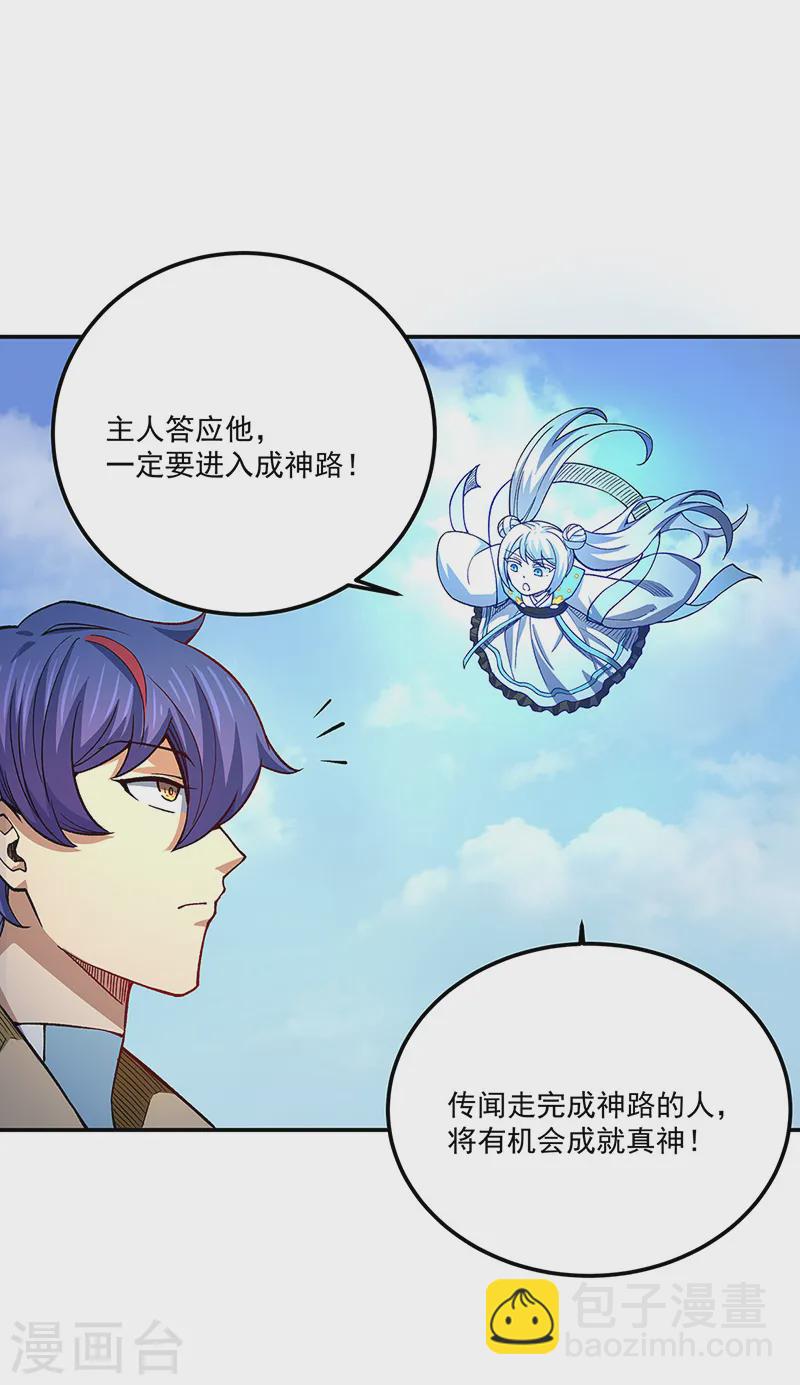🍘武道独尊 第561话 成神路资格 第13页