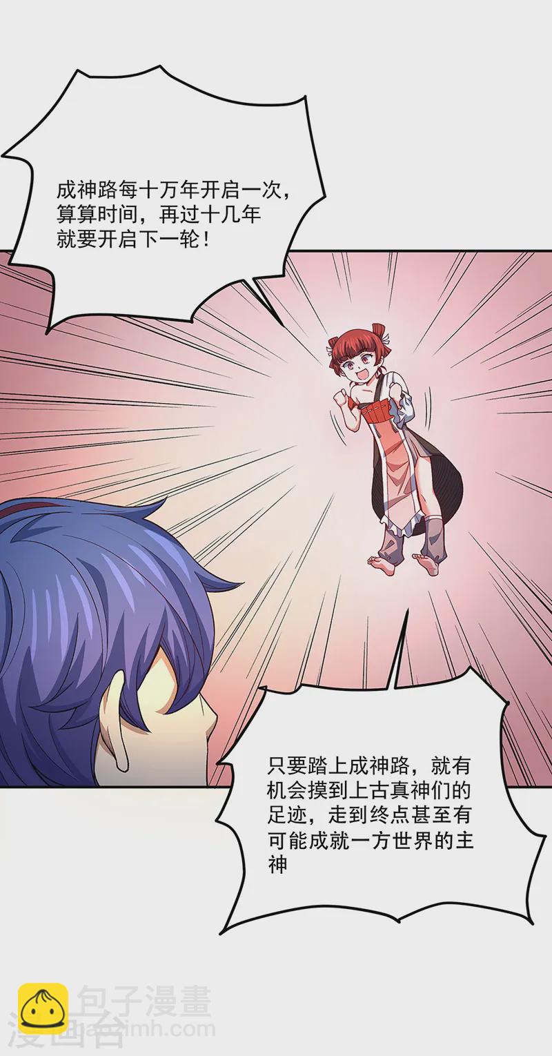 🍘武道独尊 第561话 成神路资格 第14页