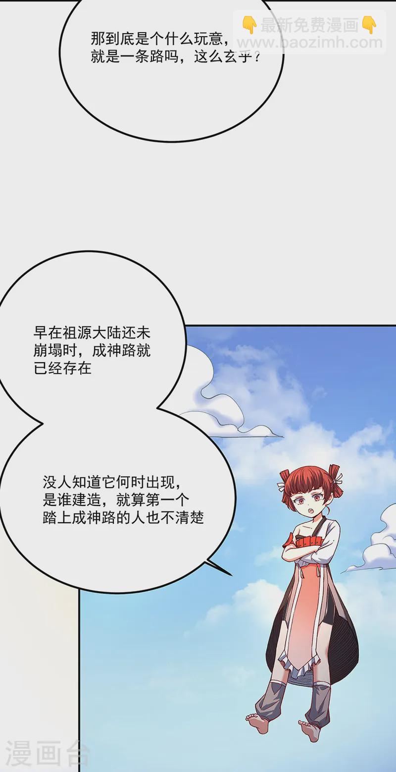 🍘武道独尊 第561话 成神路资格 第16页