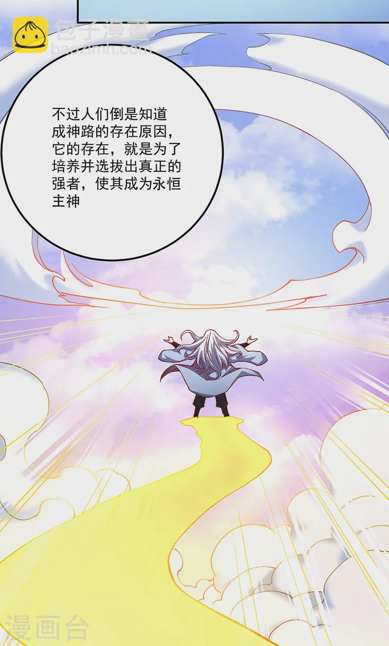 🍘武道独尊 第561话 成神路资格 第17页