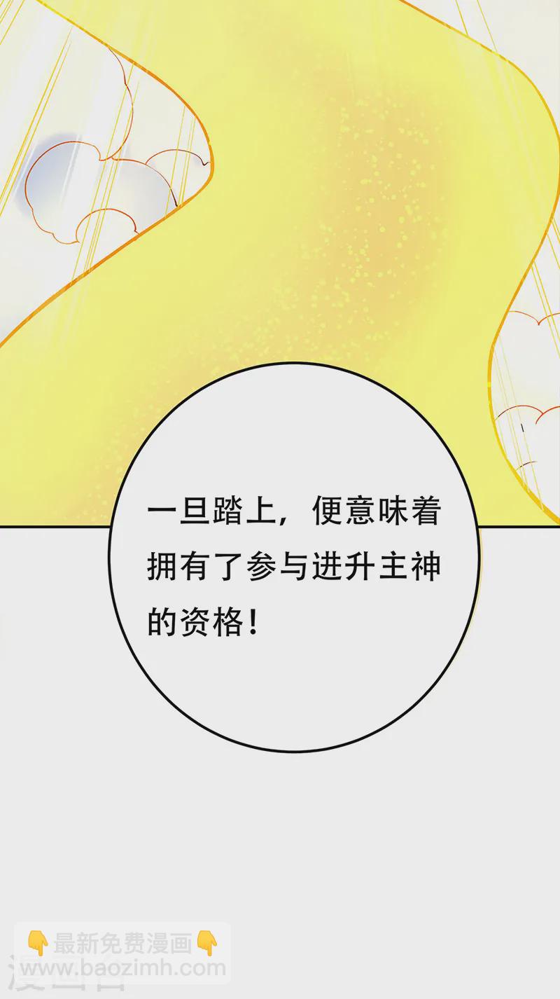🍘武道独尊 第561话 成神路资格 第18页