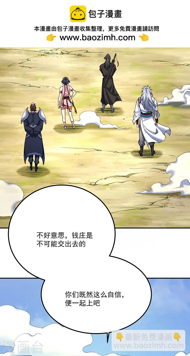 🍘武道独尊 第561话 成神路资格 第2页
