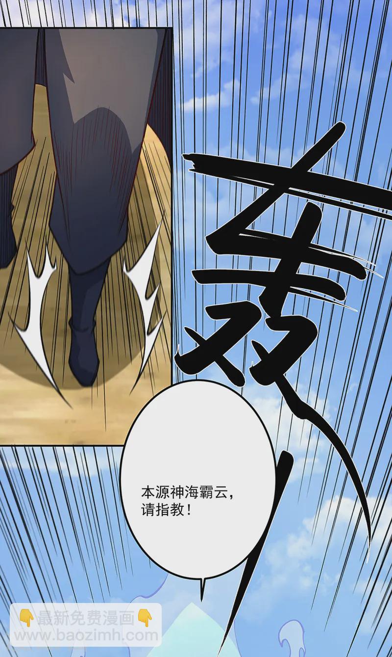 🍘武道独尊 第561话 成神路资格 第21页