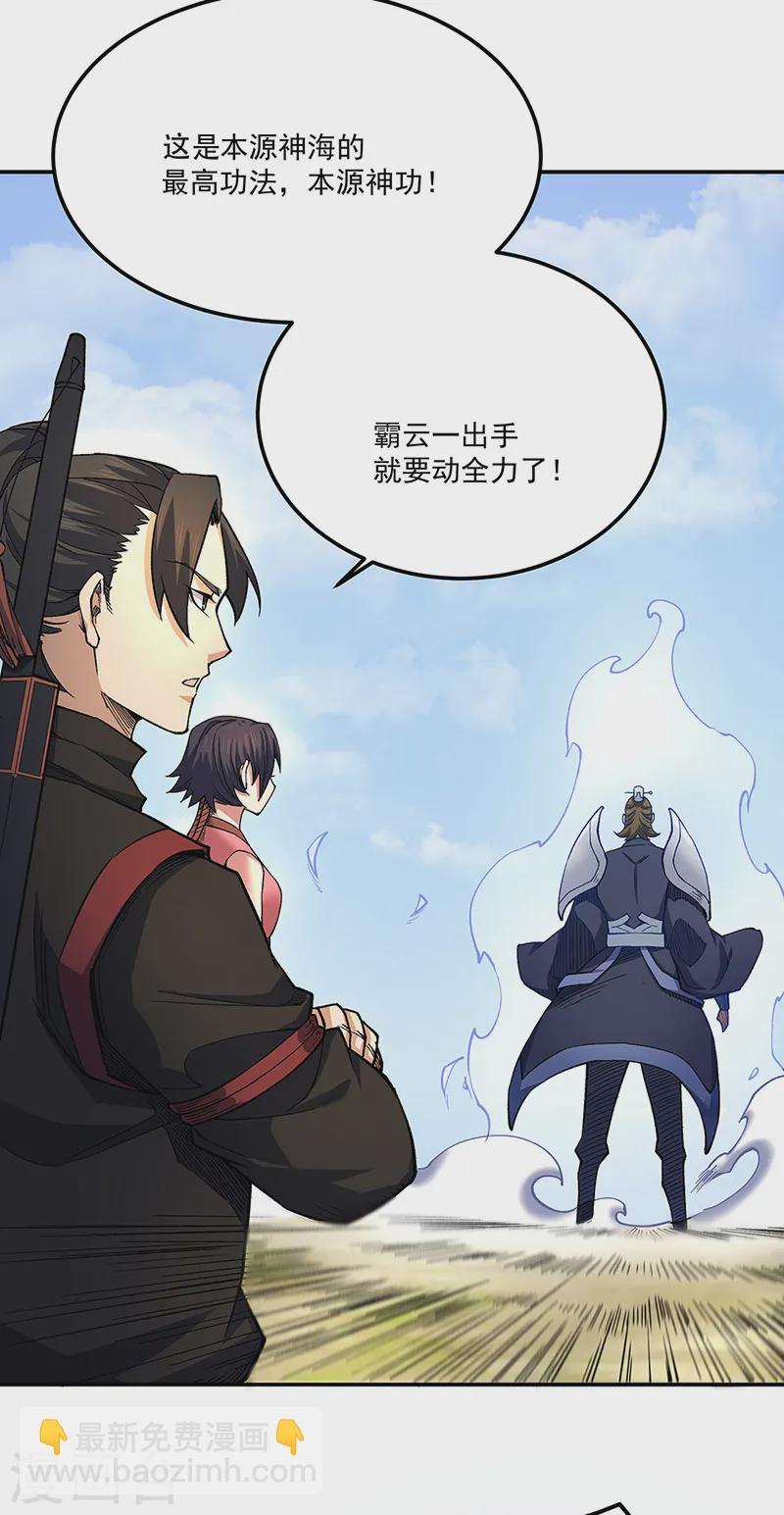 🍘武道独尊 第561话 成神路资格 第23页