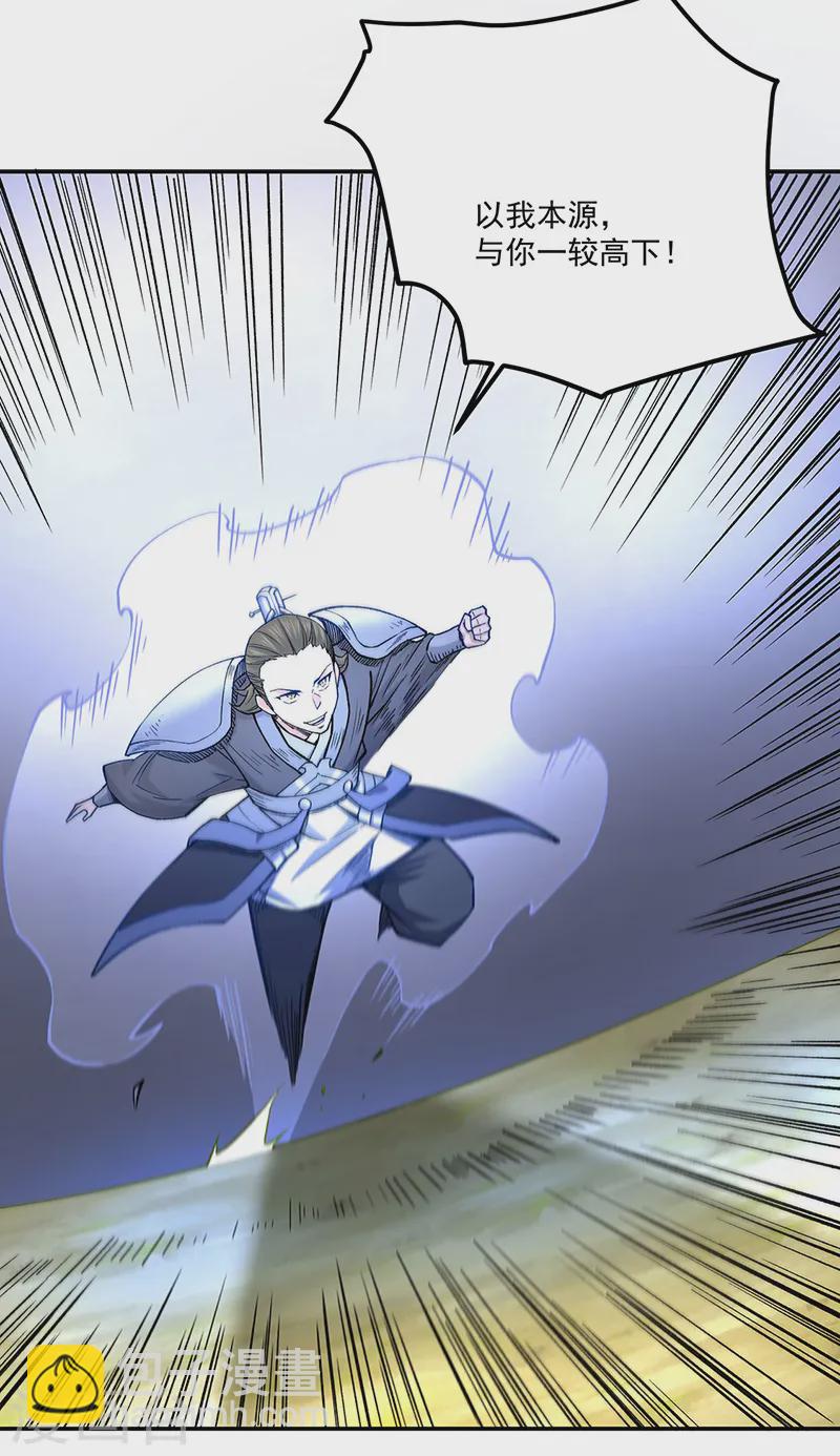 🍘武道独尊 第561话 成神路资格 第24页