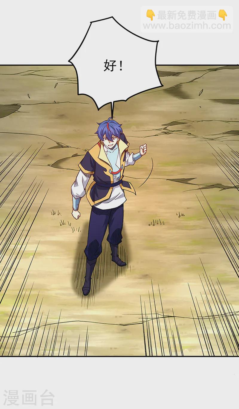 🍘武道独尊 第561话 成神路资格 第25页