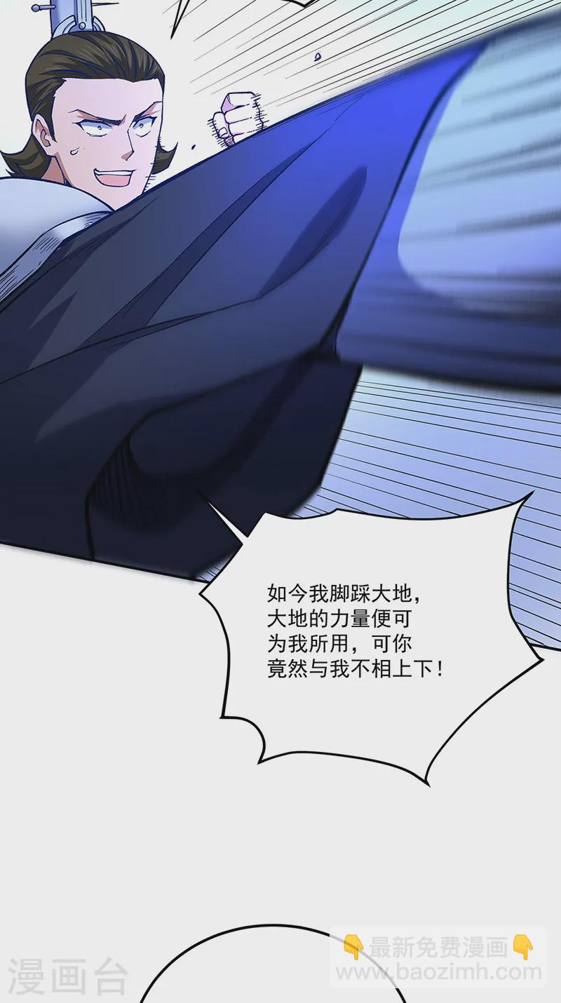 🍘武道独尊 第561话 成神路资格 第34页