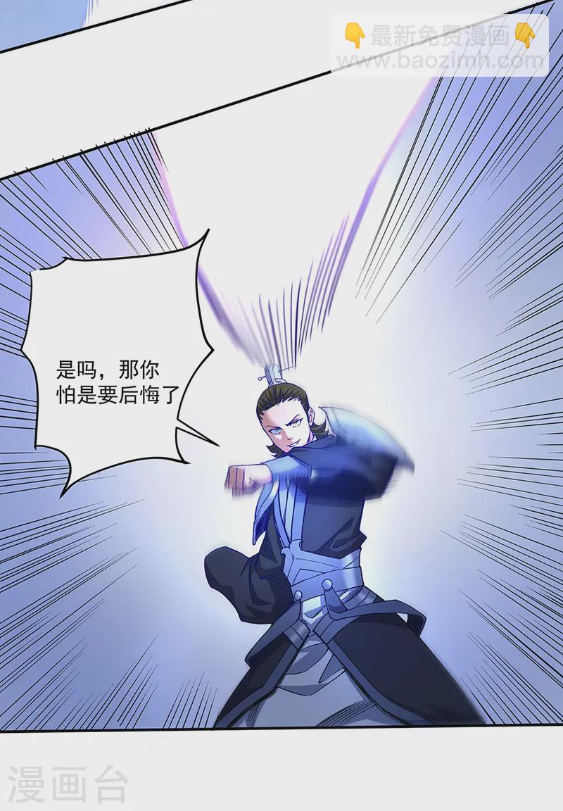 🍘武道独尊 第561话 成神路资格 第37页