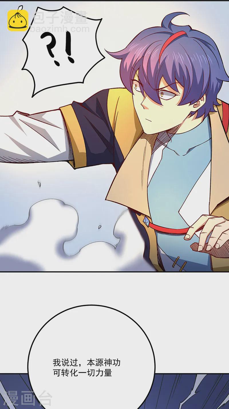🍘武道独尊 第561话 成神路资格 第39页