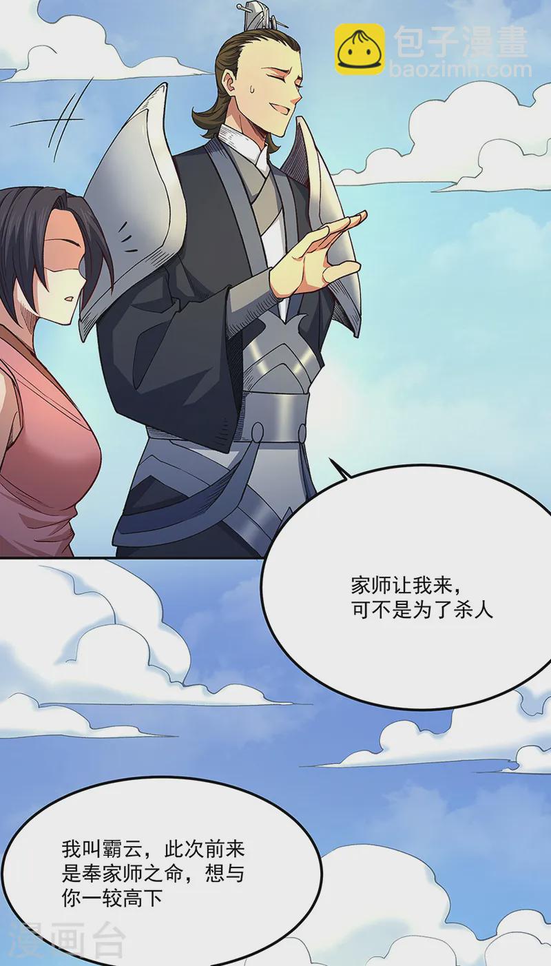 🍘武道独尊 第561话 成神路资格 第4页