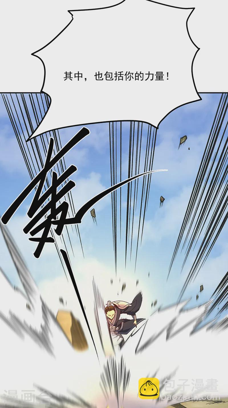🍘武道独尊 第561话 成神路资格 第41页