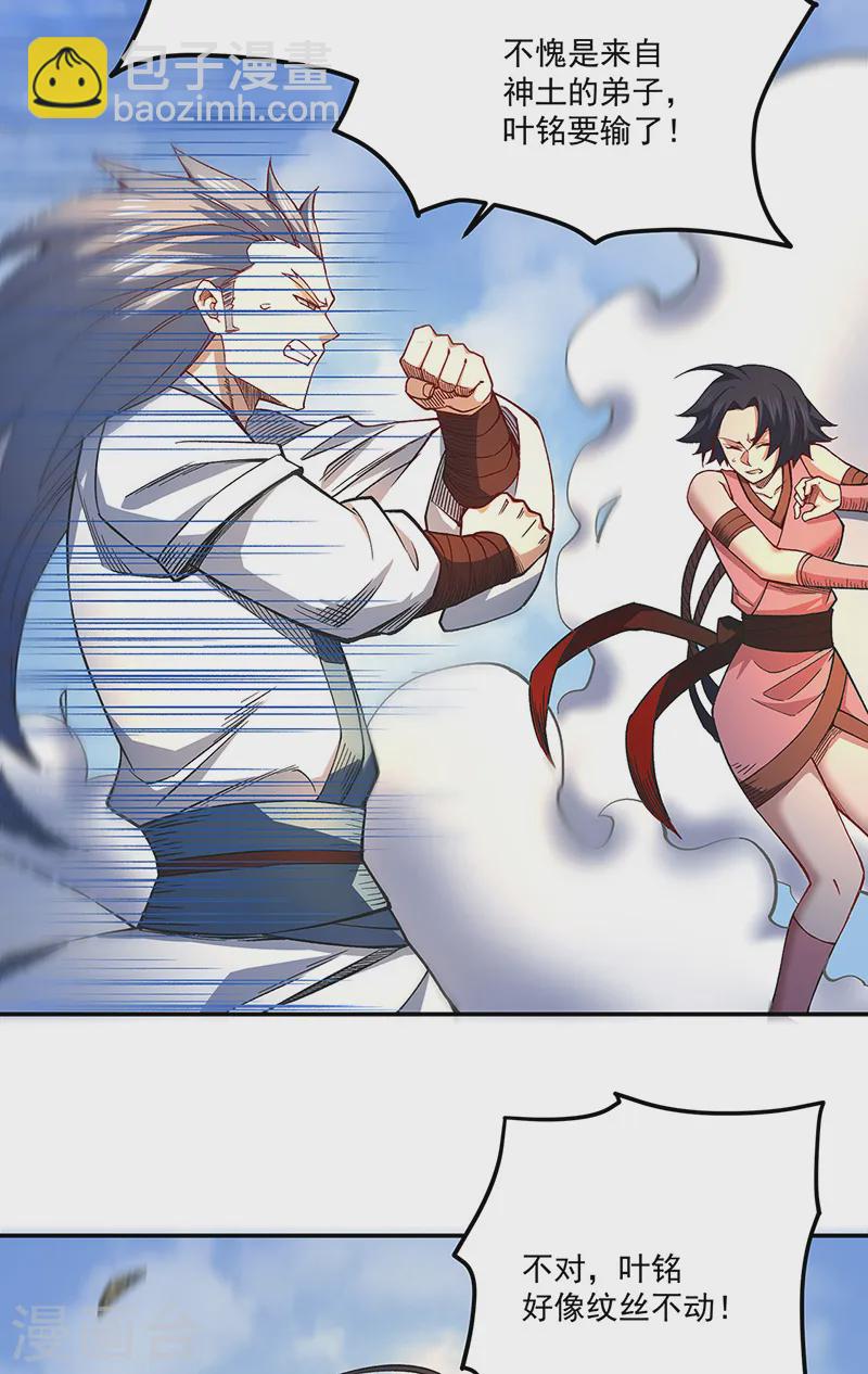 🍘武道独尊 第561话 成神路资格 第43页