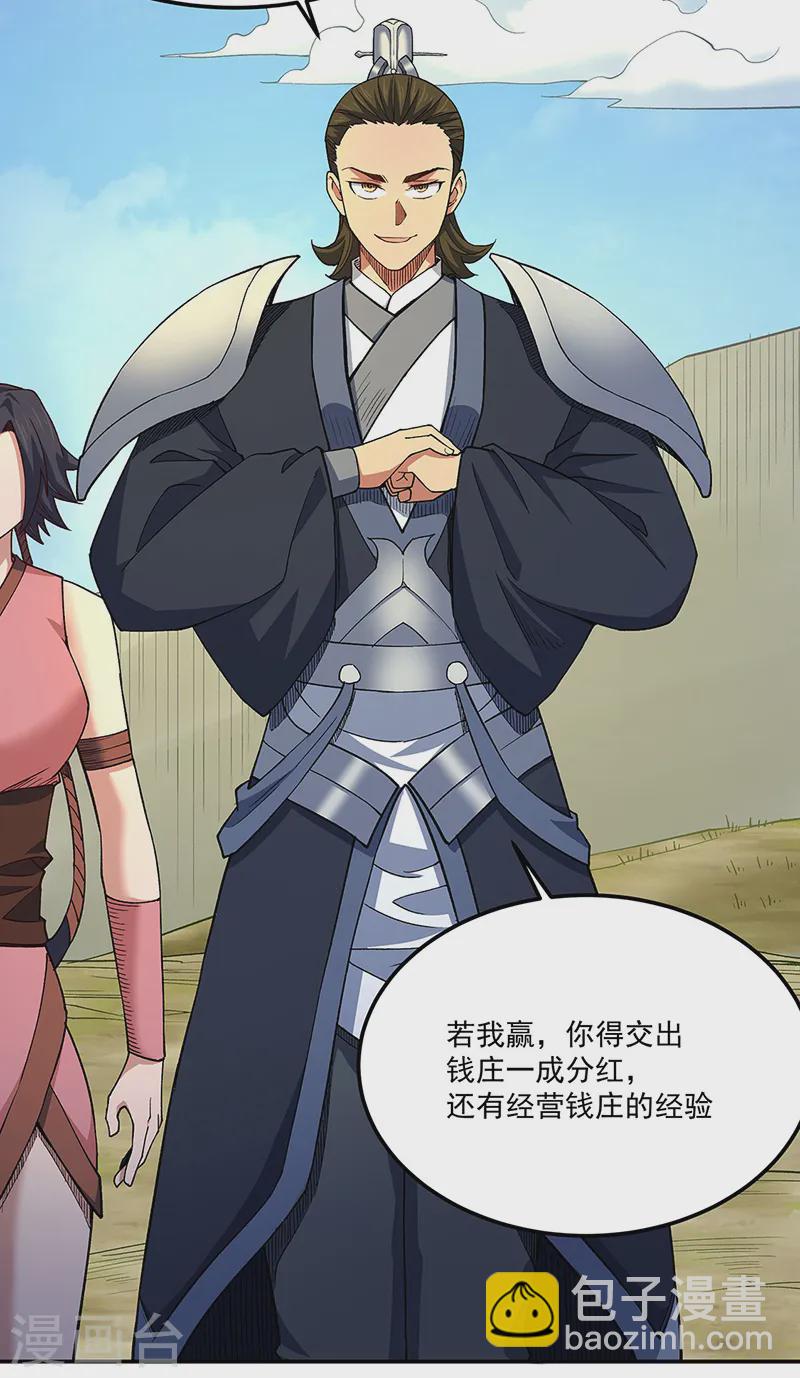 🍘武道独尊 第561话 成神路资格 第5页