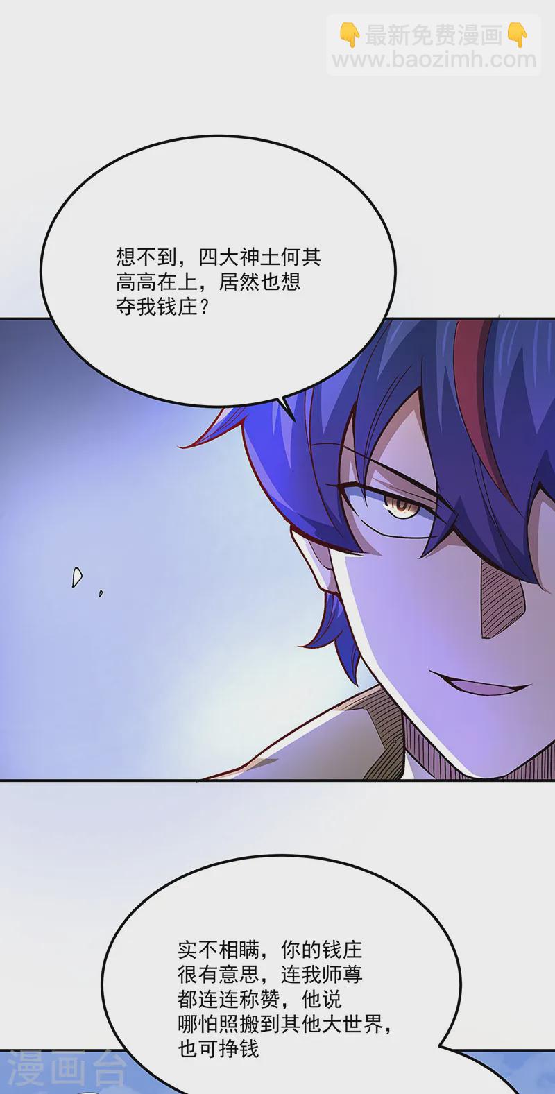 🍘武道独尊 第561话 成神路资格 第6页