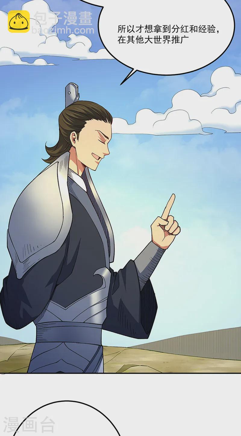 🍘武道独尊 第561话 成神路资格 第7页